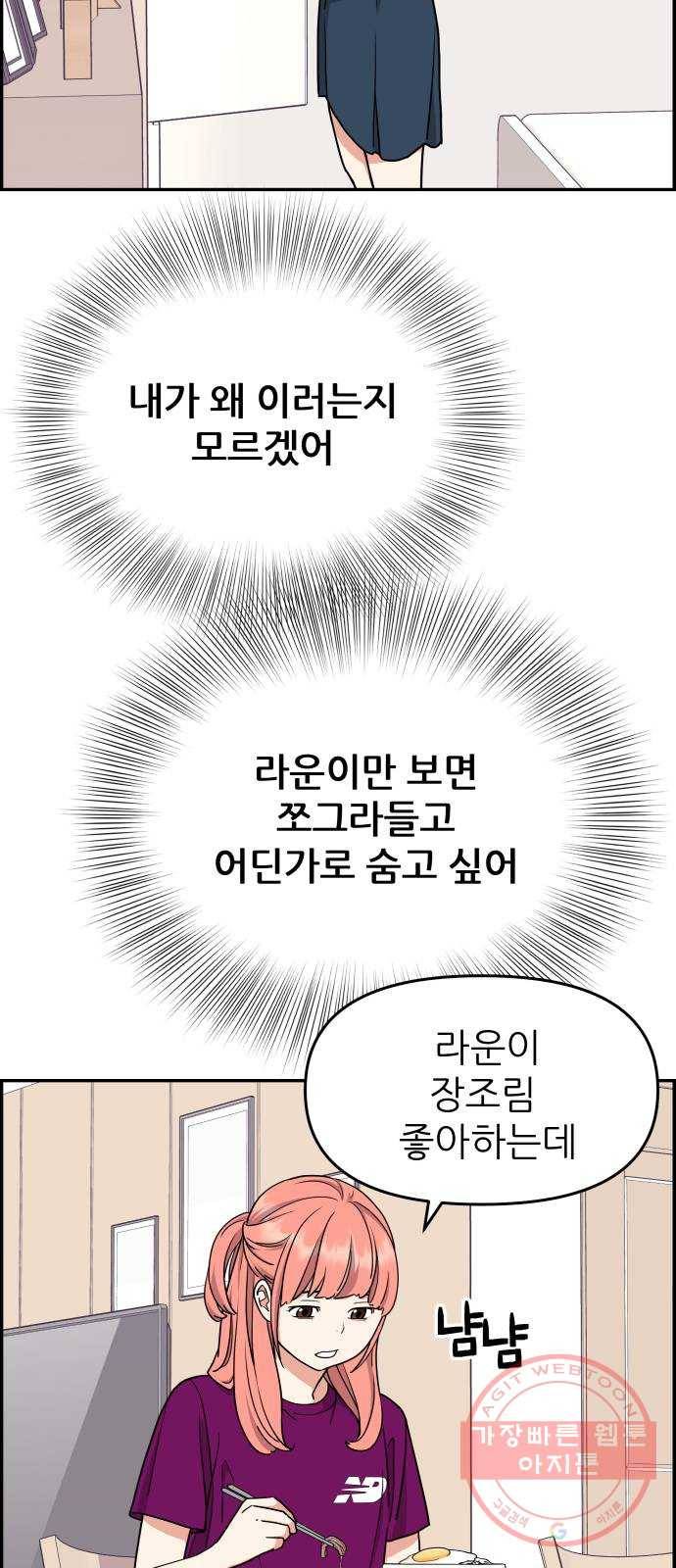 그녀석 정복기 20화 36