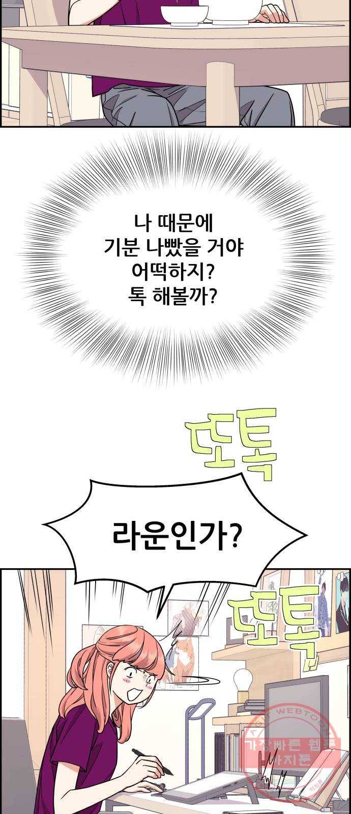 그녀석 정복기 20화 37