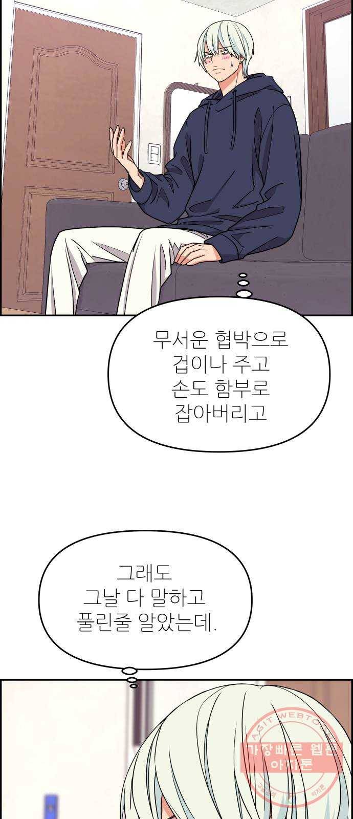 그녀석 정복기 20화 41