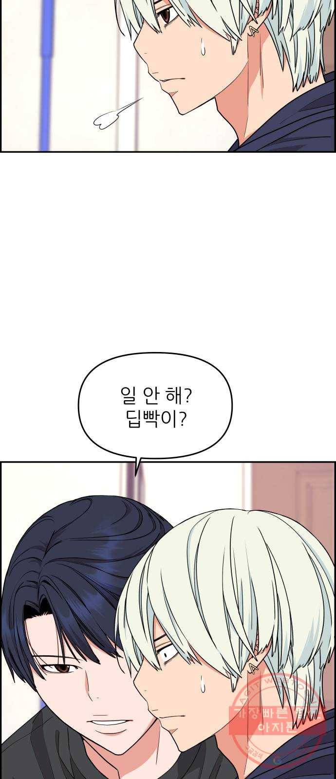 그녀석 정복기 20화 42