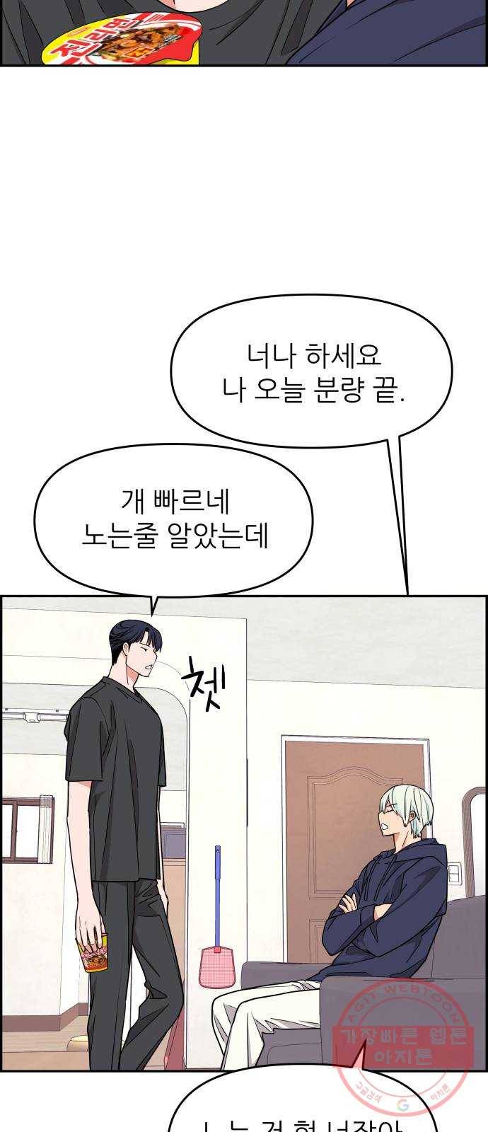 그녀석 정복기 20화 43