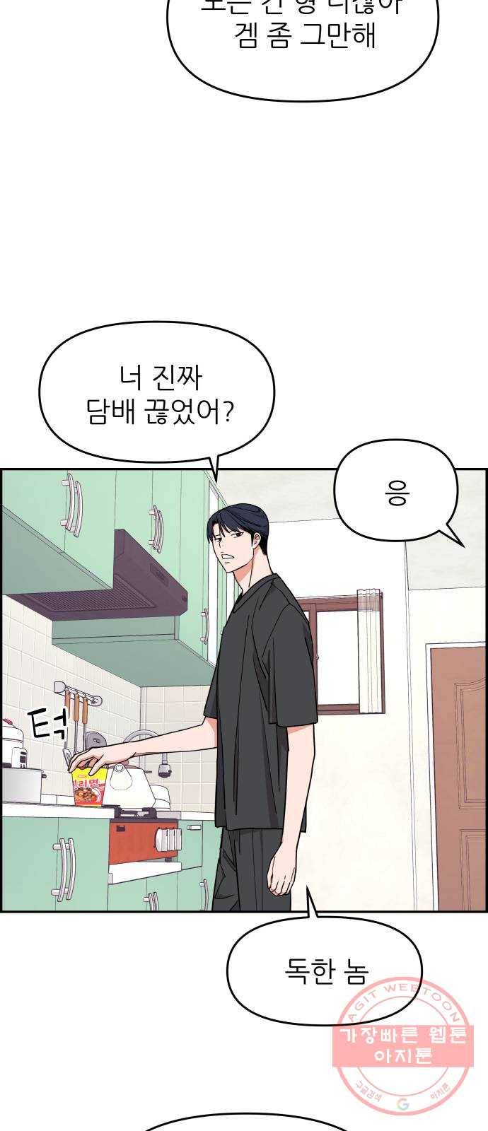 그녀석 정복기 20화 44