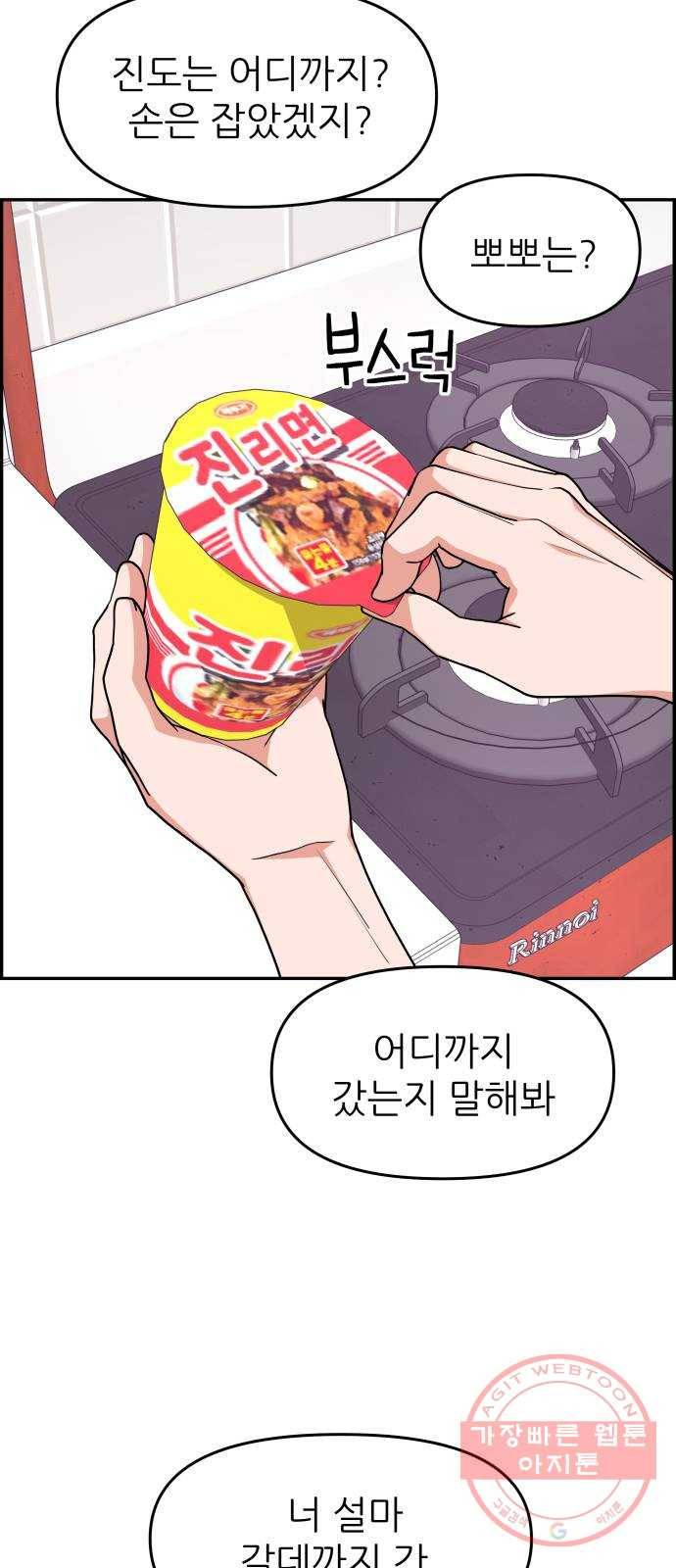 그녀석 정복기 20화 47