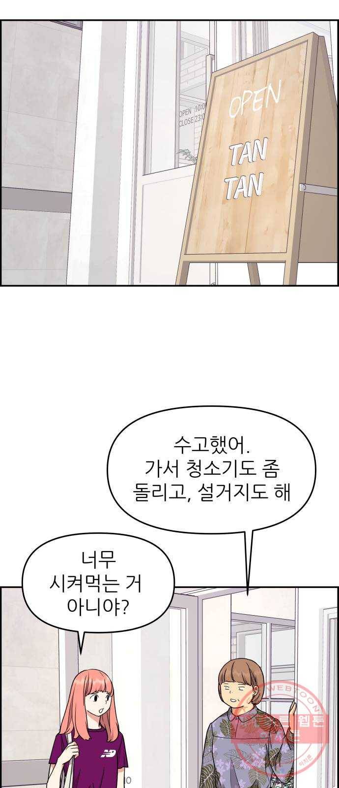 그녀석 정복기 20화 50