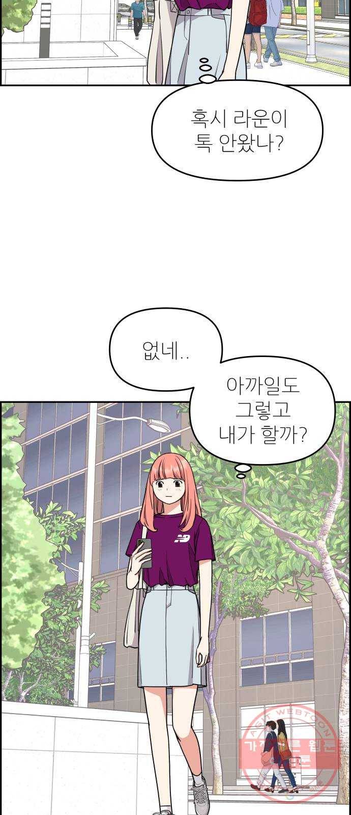 그녀석 정복기 20화 52
