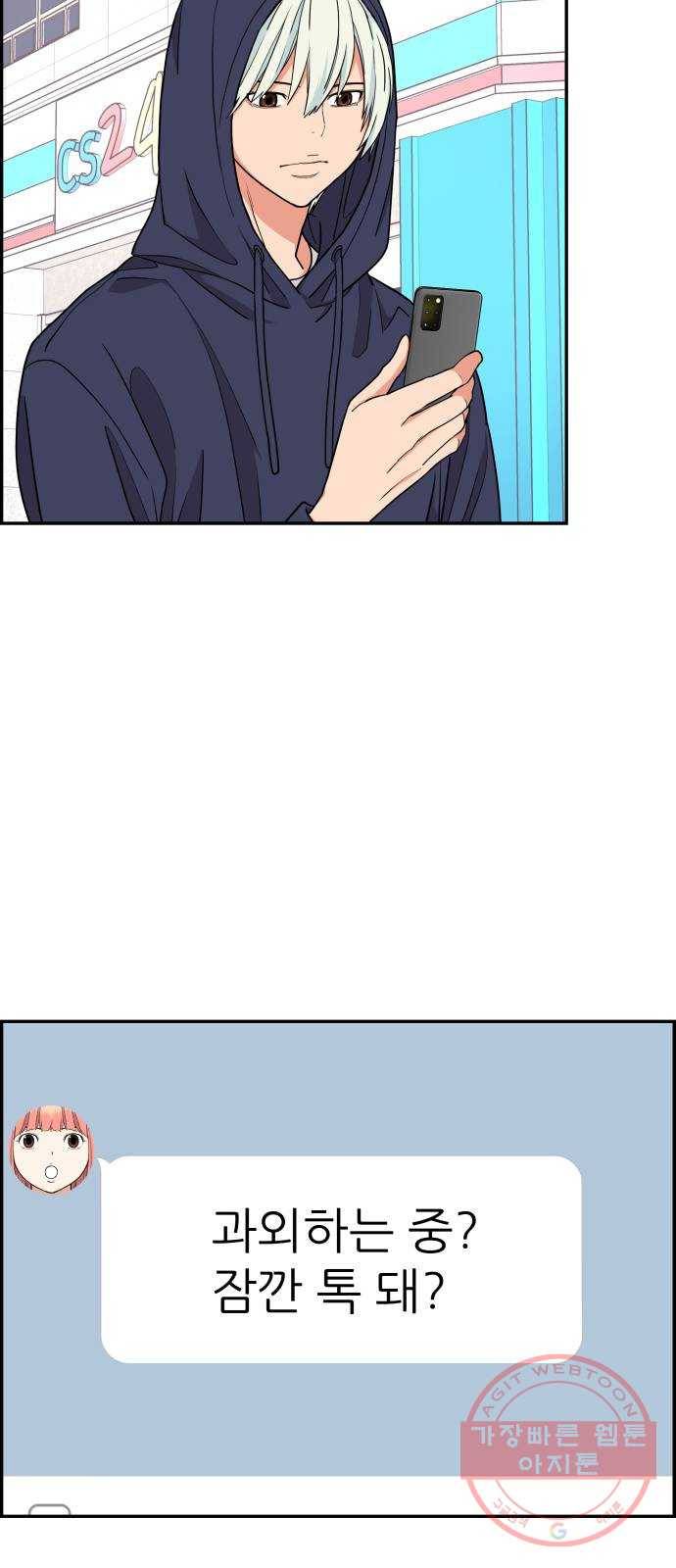 그녀석 정복기 20화 55