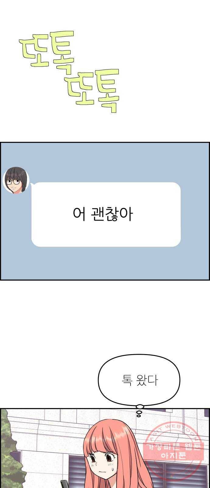 그녀석 정복기 20화 57
