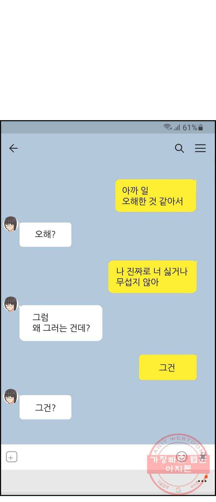 그녀석 정복기 20화 59