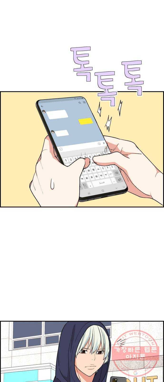 그녀석 정복기 20화 62