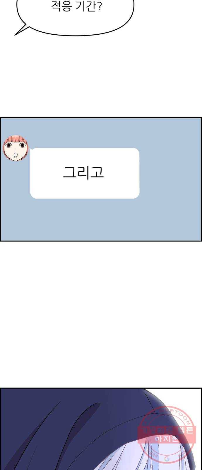 그녀석 정복기 20화 64