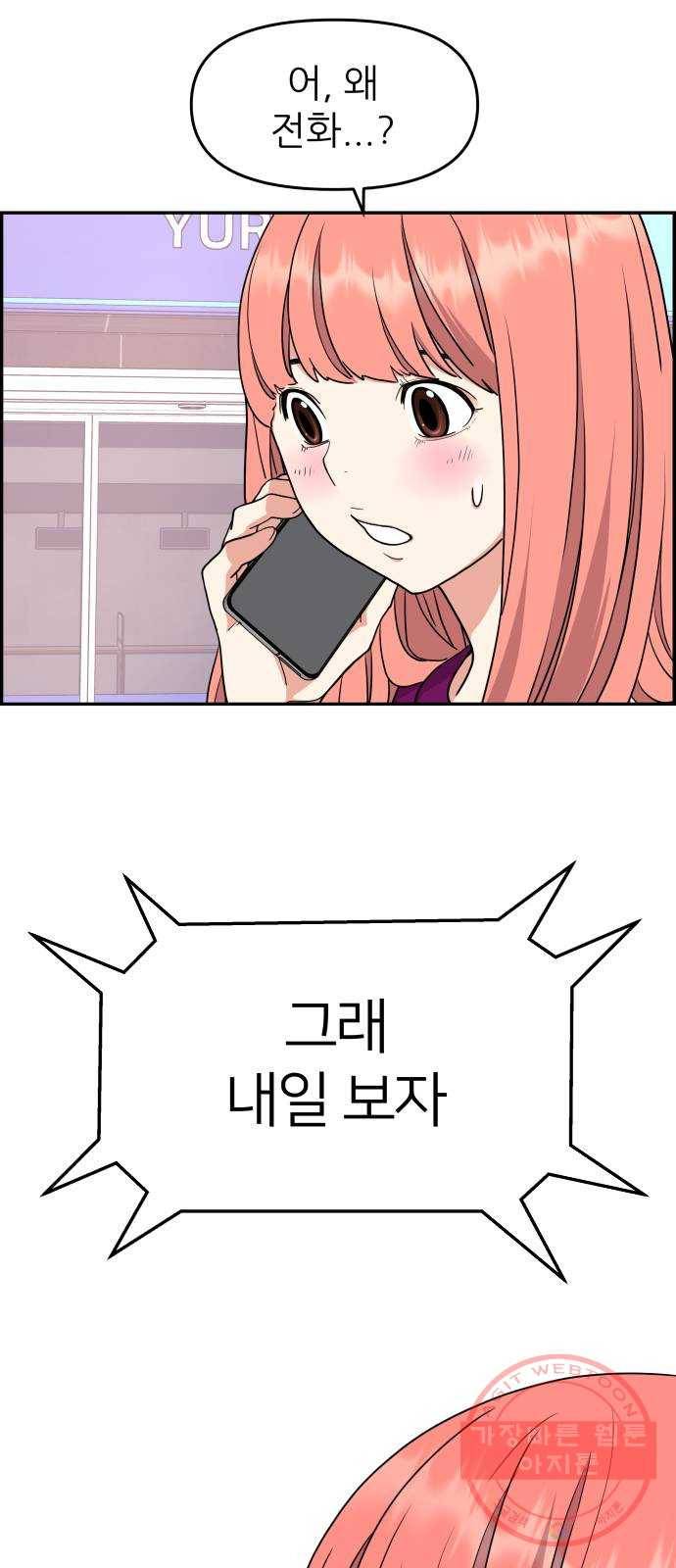 그녀석 정복기 20화 68