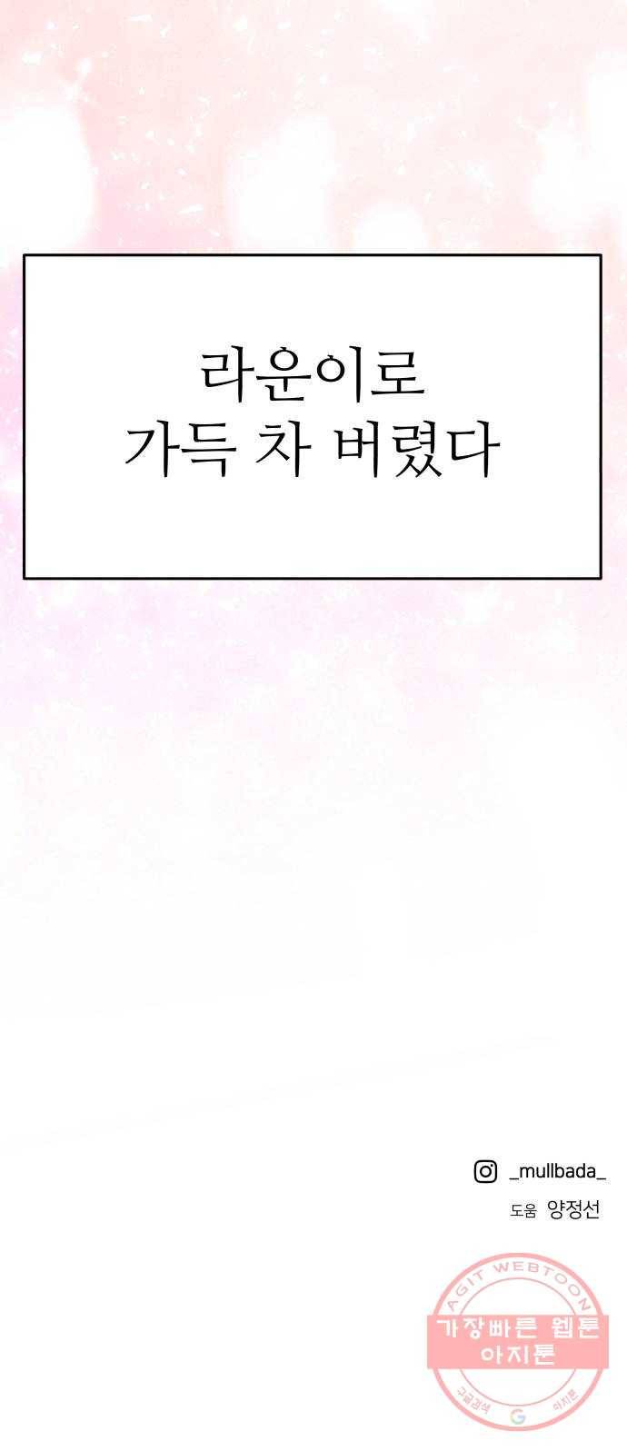 그녀석 정복기 20화 74