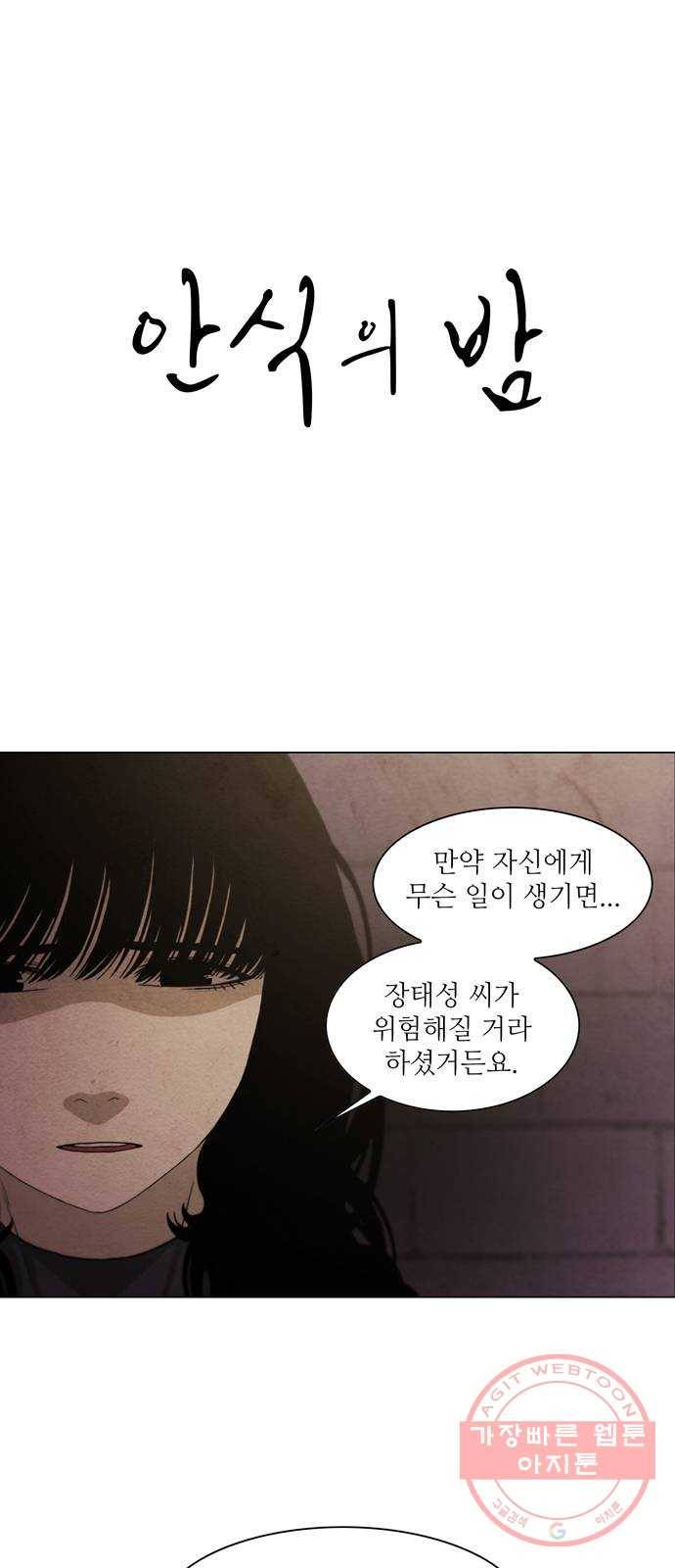 안식의 밤 89화 1