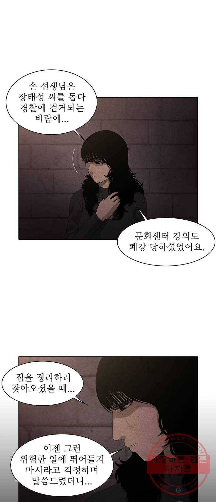 안식의 밤 89화 3