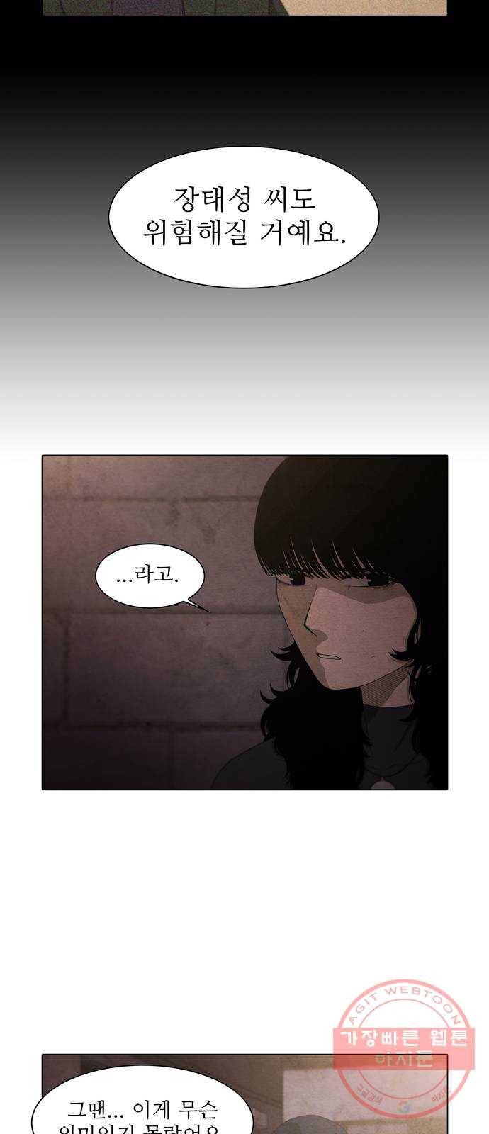 안식의 밤 89화 5