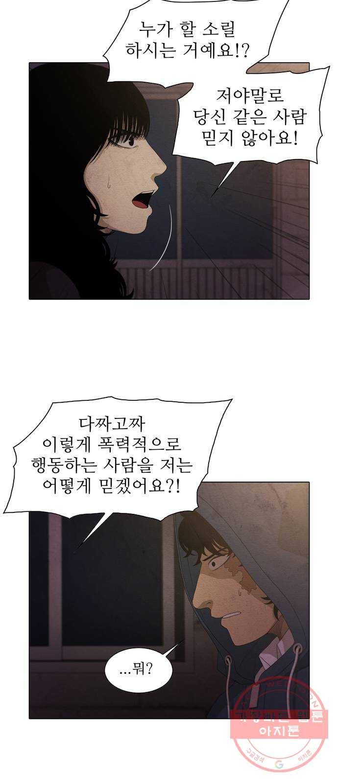 안식의 밤 89화 8