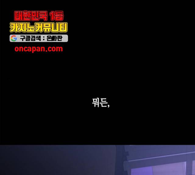 올가미(네이버) 100화 1