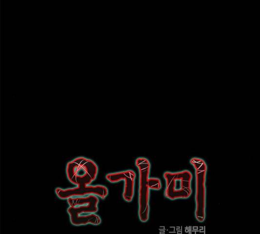 올가미(네이버) 100화 6