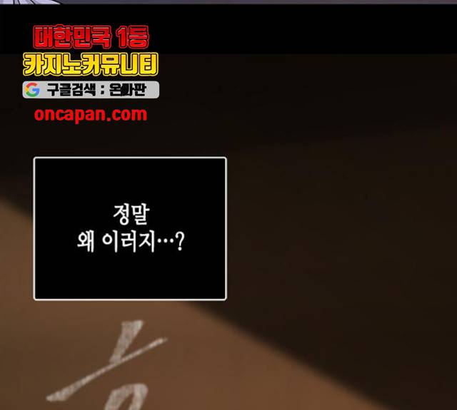올가미(네이버) 100화 12