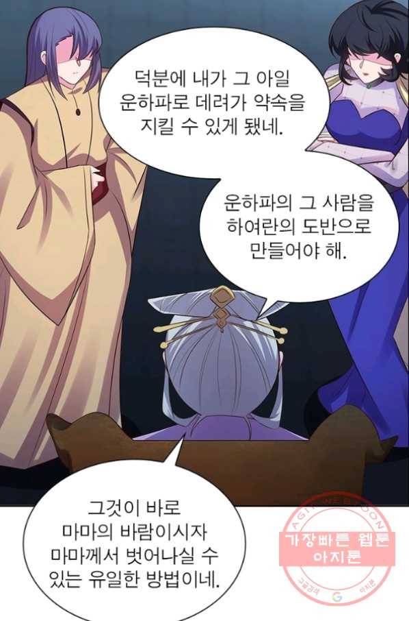 마황귀환록 120화 2