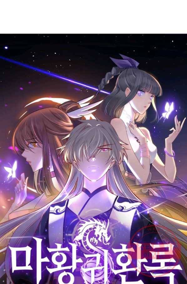 마황귀환록 120화 5
