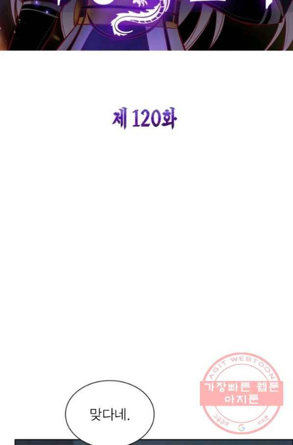 마황귀환록 120화 6