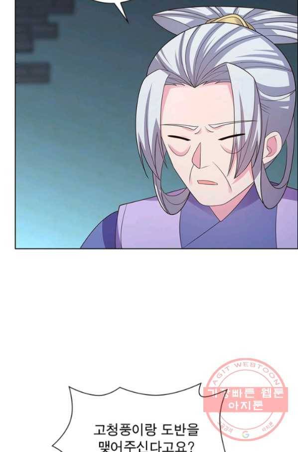 마황귀환록 120화 7