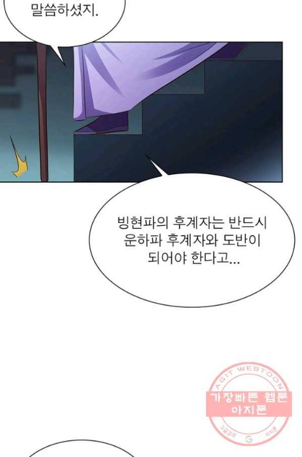 마황귀환록 120화 9