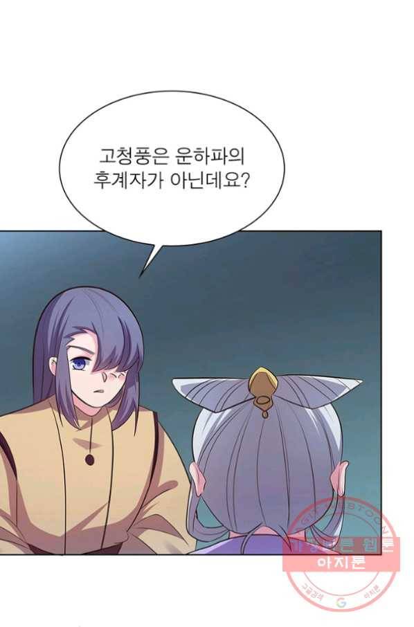 마황귀환록 120화 11