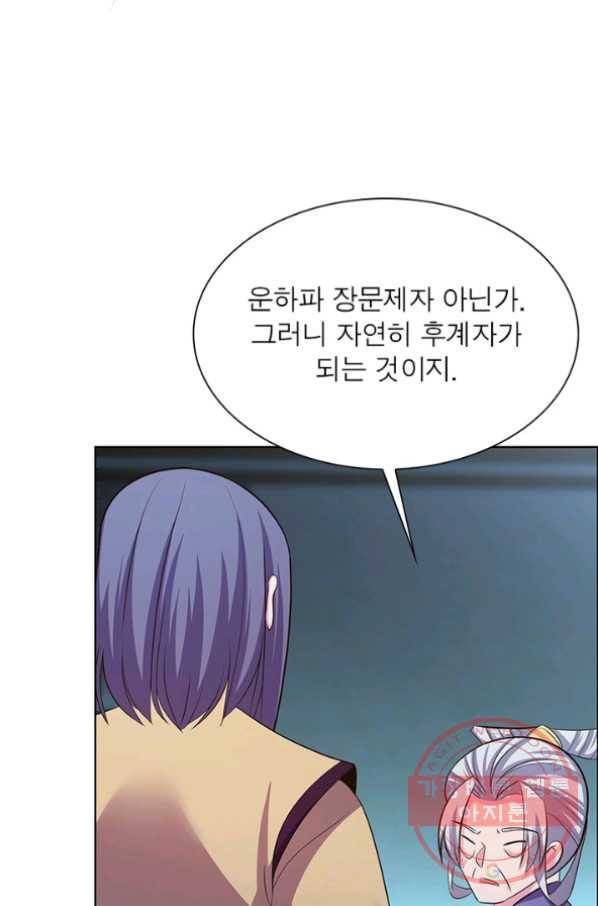 마황귀환록 120화 12