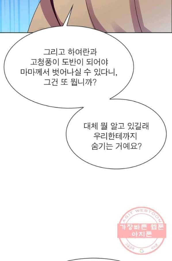 마황귀환록 120화 17