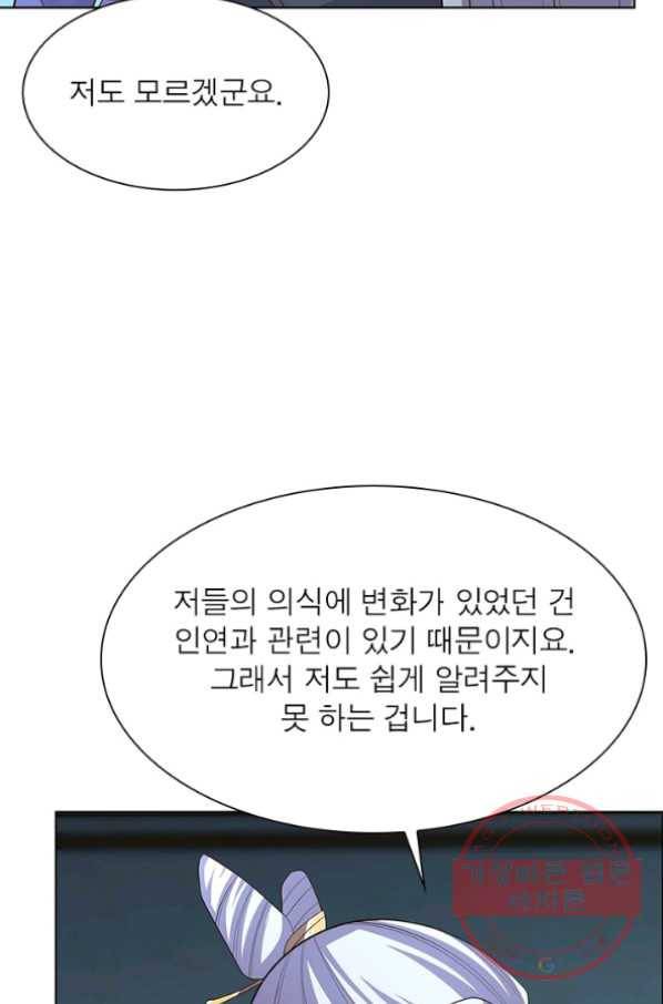 마황귀환록 120화 25