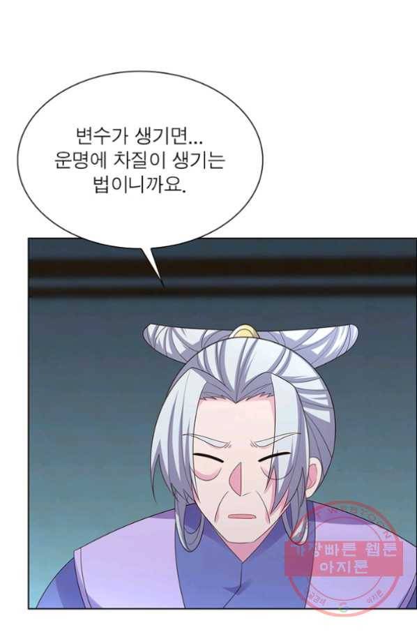 마황귀환록 120화 28