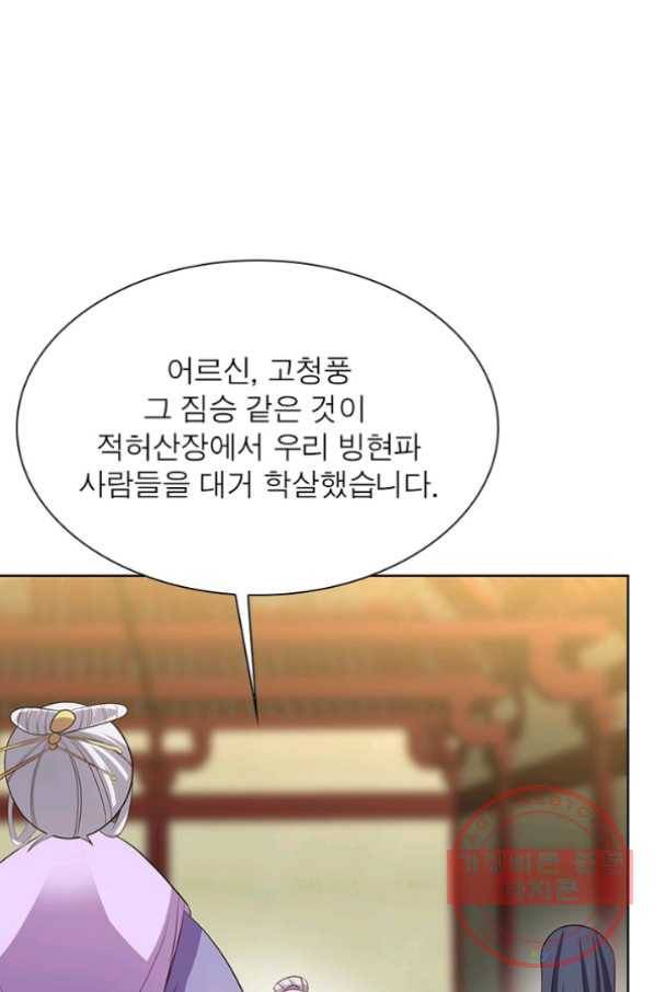 마황귀환록 120화 40