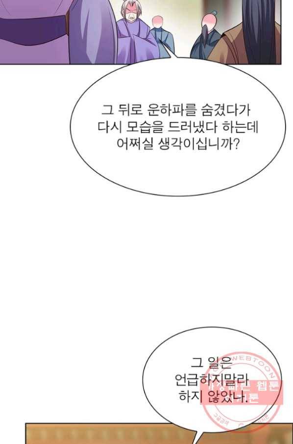 마황귀환록 120화 41
