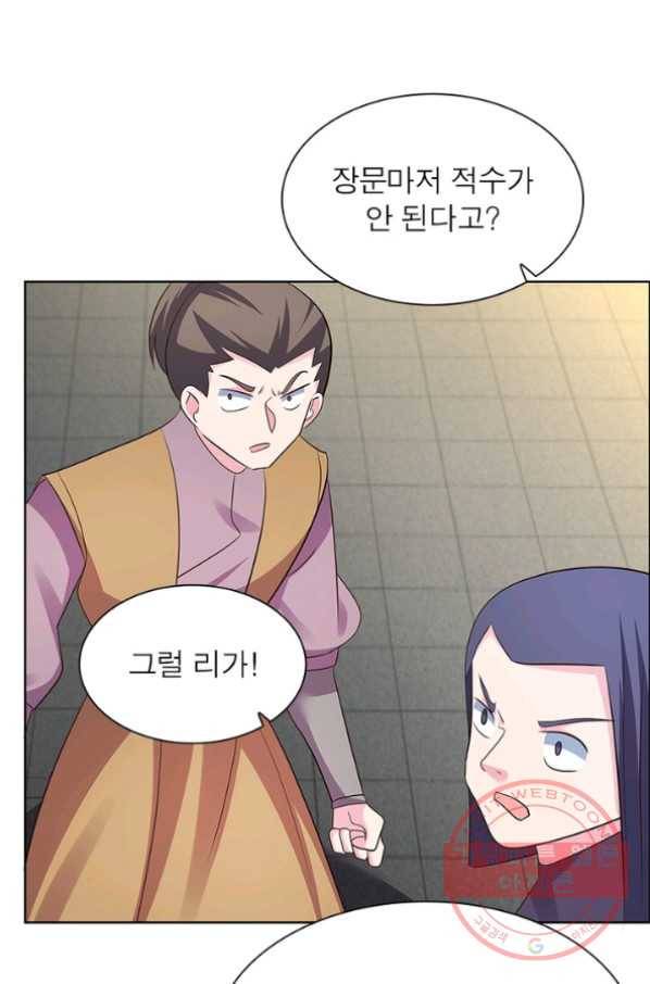마황귀환록 120화 47