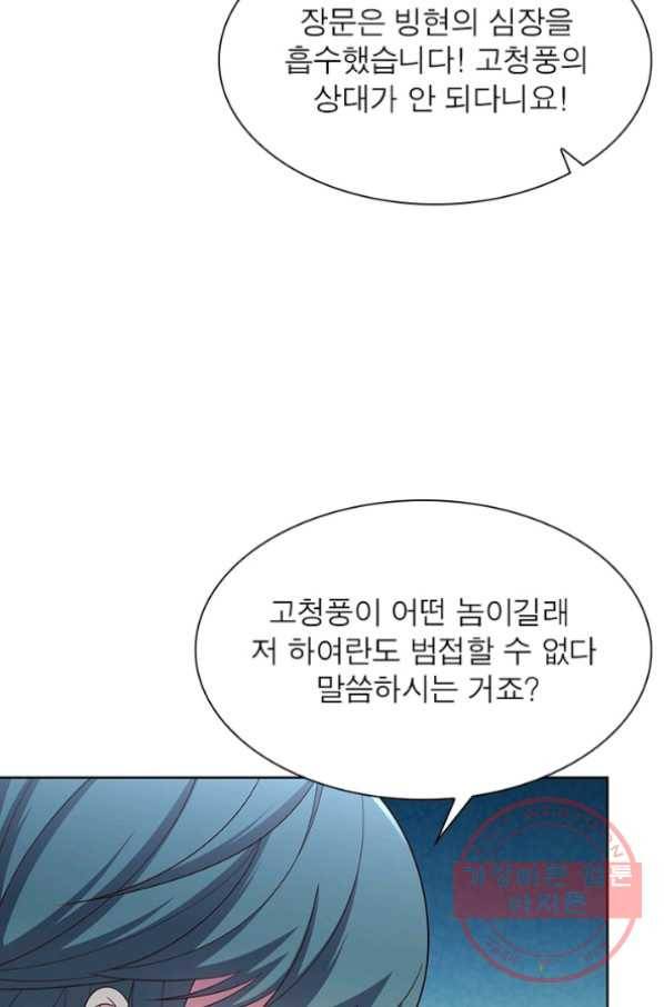 마황귀환록 120화 48