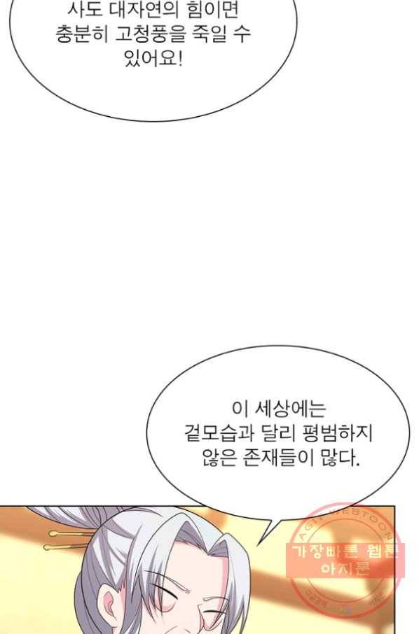 마황귀환록 120화 51