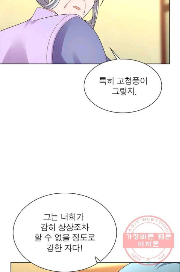 마황귀환록 120화 52