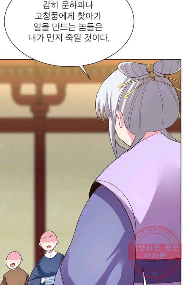 마황귀환록 120화 54