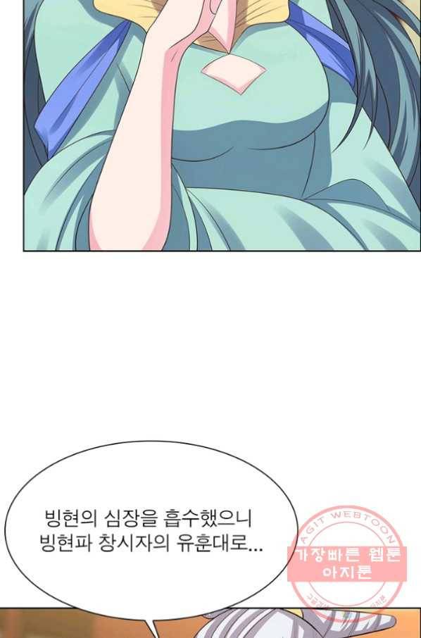 마황귀환록 120화 59