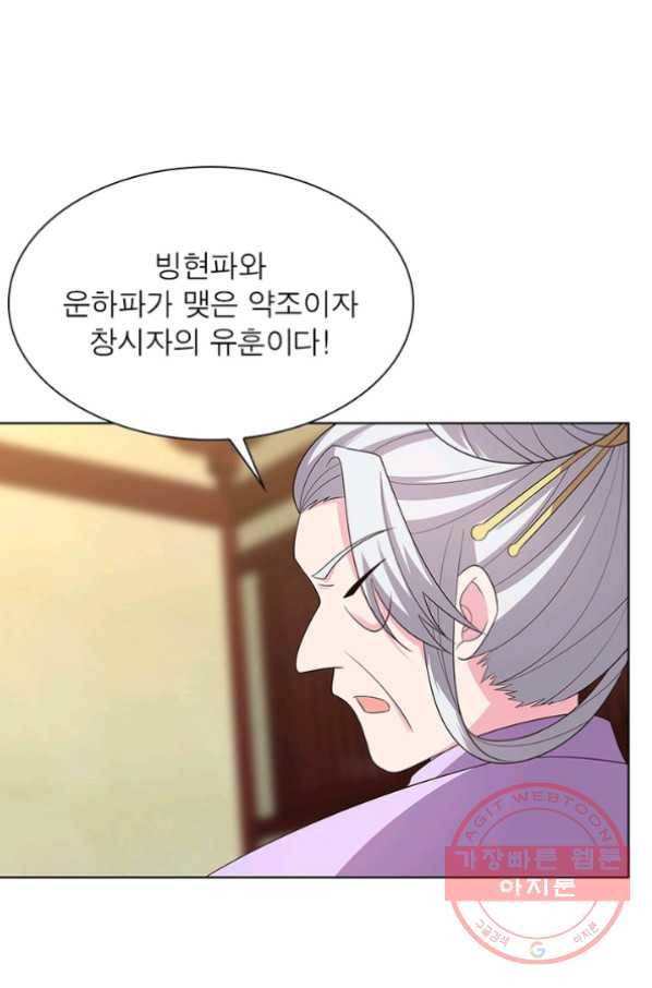 마황귀환록 120화 68