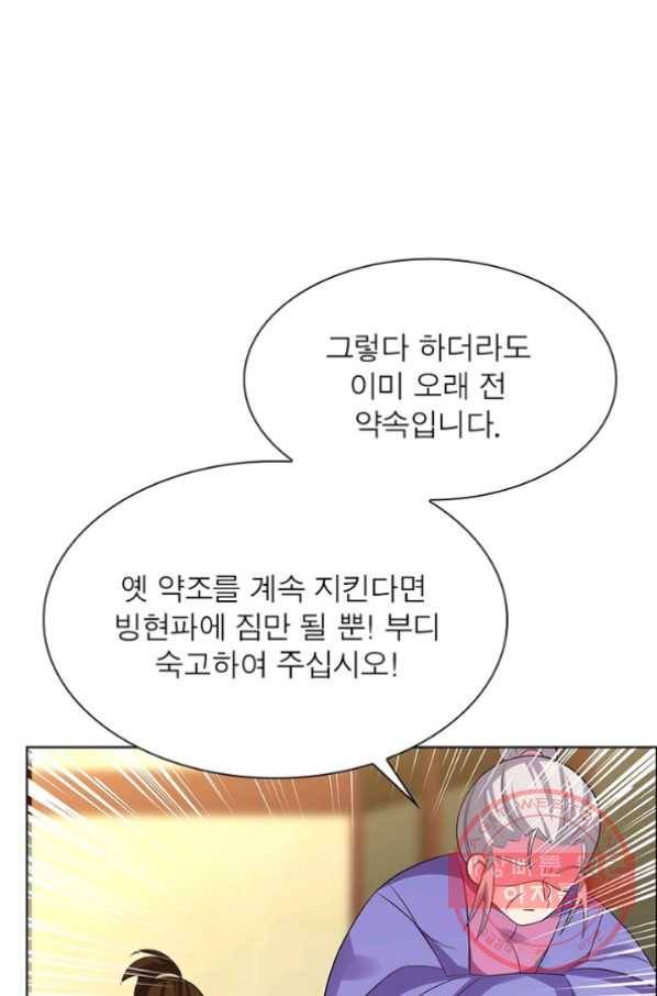 마황귀환록 120화 69
