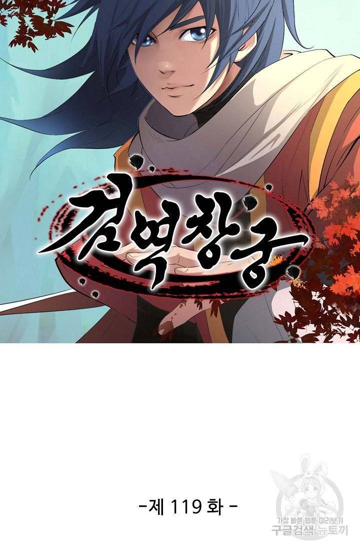 검역창궁 119화 5
