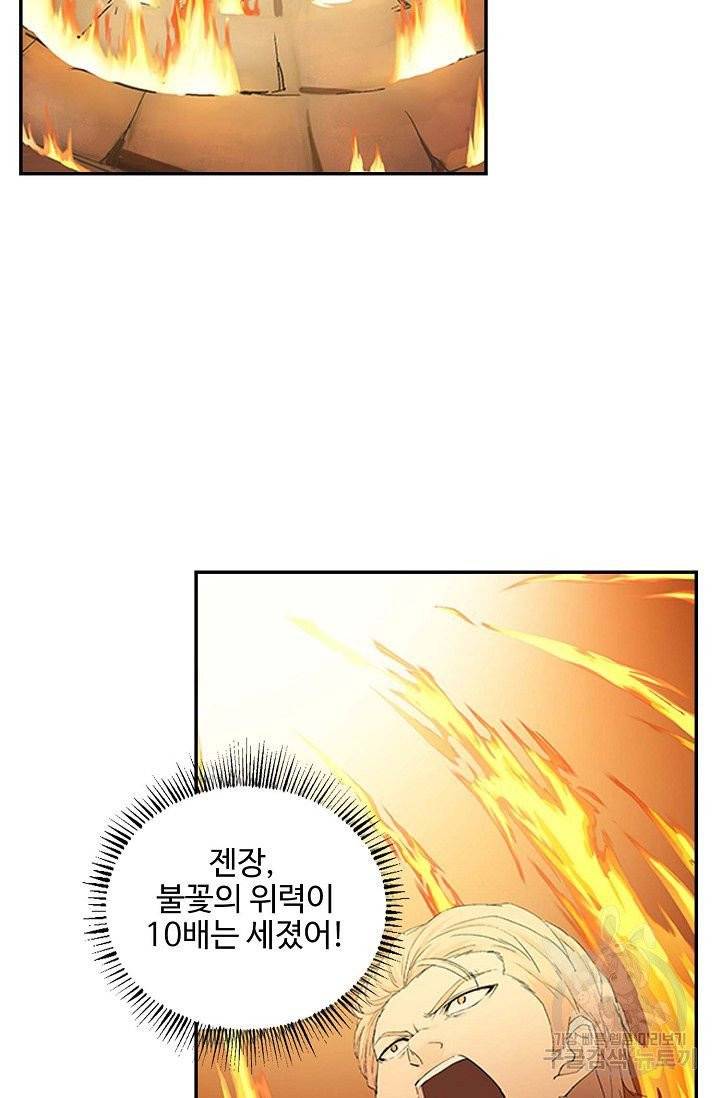 검역창궁 119화 8