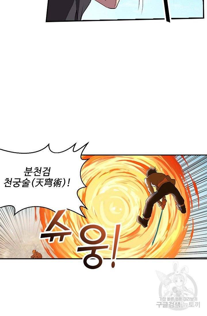 검역창궁 119화 13