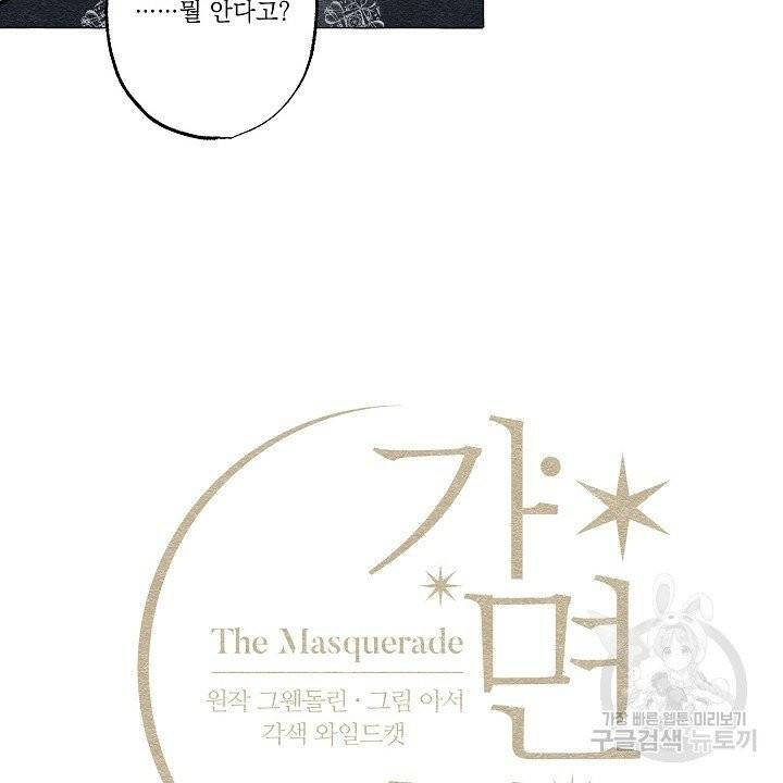 가면무 38화 8