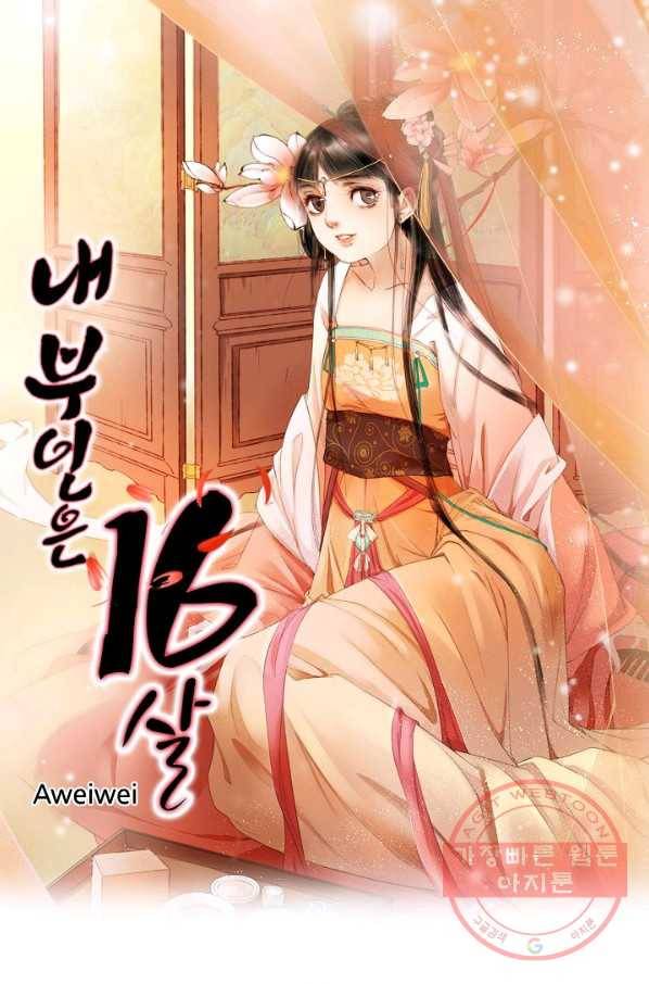 내 부인은 16살 199화 1