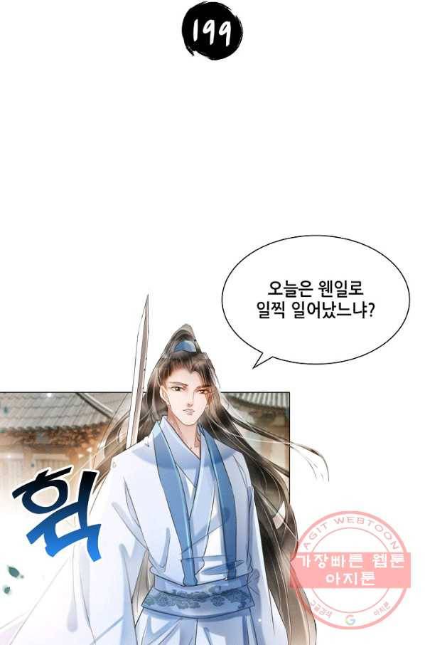 내 부인은 16살 199화 2