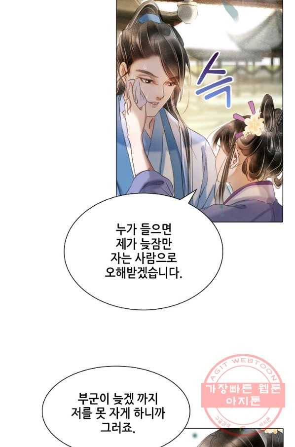 내 부인은 16살 199화 4